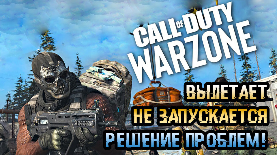 Музыка из call of duty warzone из транспорта